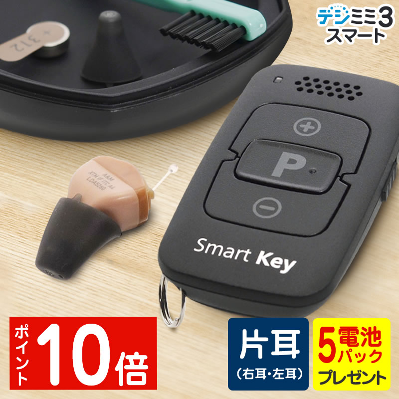 楽天市場】シーメンス シグニア リモコン ミニポケット 補聴器