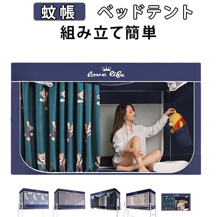 蚊帳 安定したサポート ベッドカーテン ベッドテント 学生寮 スライド式遮光カーテン プライバシー保護 防蚊 遮光 覗き見防止 防塵 空間を占有しない 通気性 学生寮 双方向ジッパー 家庭用、寝室、寮、学生に最適 4,494円