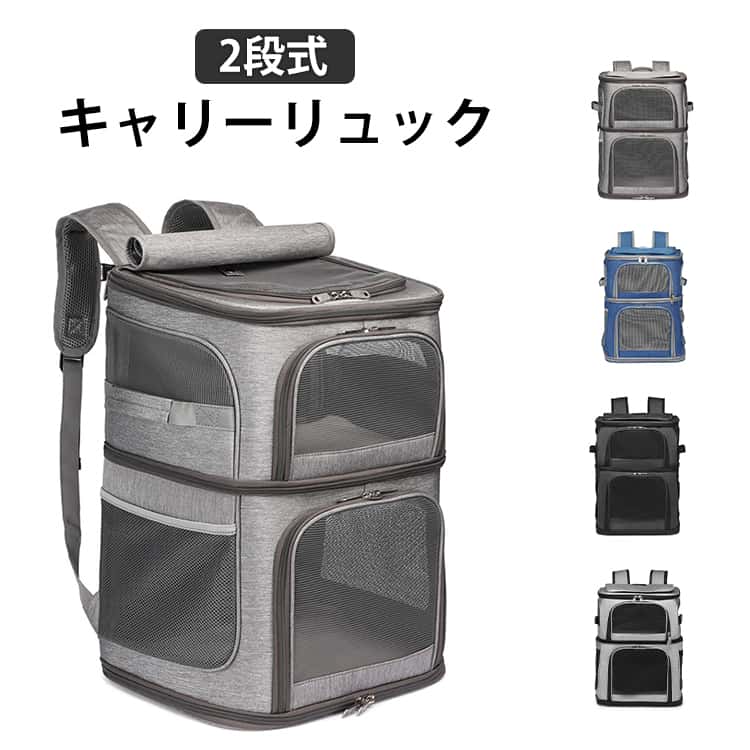猫 キャリー 匹 2段式 猫 小型 バッグ 2 犬 分離可 ペット 通気性 の リュック ペットバッグ 大容量 ネコ 旅行 通院 交通機関 災害避難用