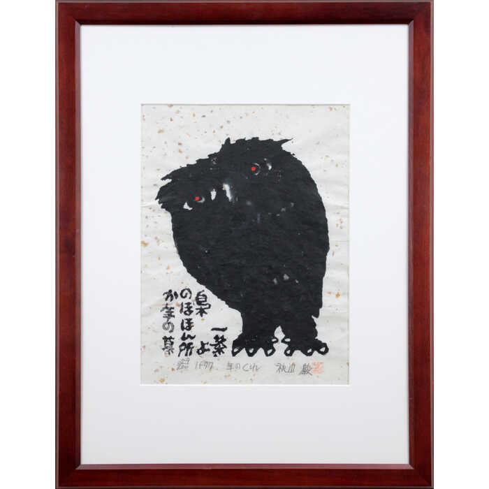 金子誠治『犬と少女』木版画 楽天市場】絵画 金子誠治 木版画 『犬と少女』 人物 動物 子ども 犬