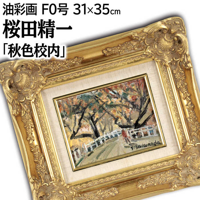 楽天市場】絵画 斎藤紅一 油絵・油彩画 『新緑の道庁』 建造物