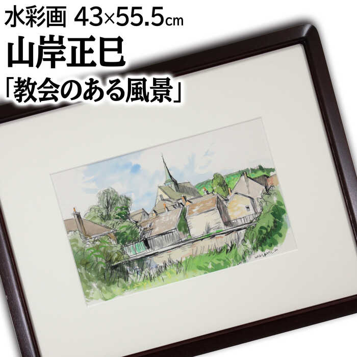 楽天市場】絵画 山岸正巳 パステル画 『白馬』 動物 馬 優しい 穏やか