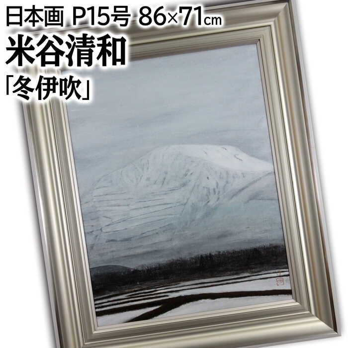 楽天市場】絵画 川井坦 日本画 『無題』 人物 山 冬 一点物 美術