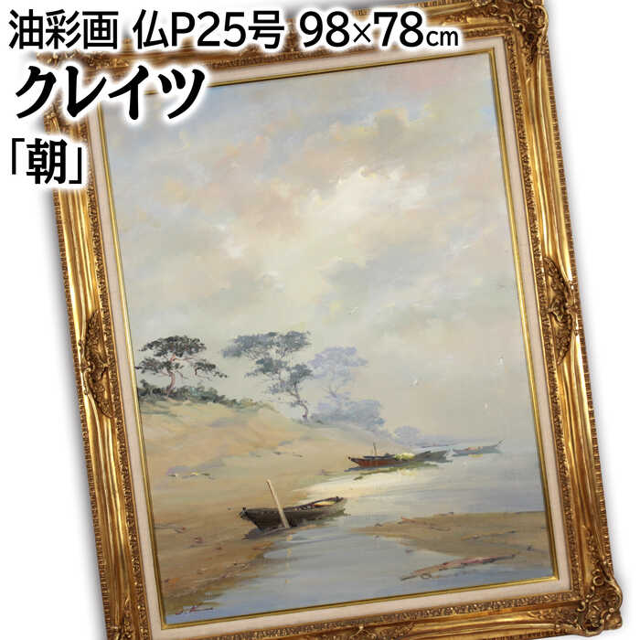 絵画 風景画 油絵 肉筆油彩画 地中海への道 王群作 楽天市場】絵画 風景画 油絵 肉筆油彩画 地中海への道 王群作