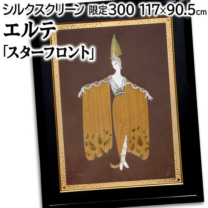 藤倉英幸 「ポプラと夕陽」 シルクスクリーン 版画 絵画 藤倉英幸 『ポプラと夕陽』 シルクスクリーン - 北海道画廊