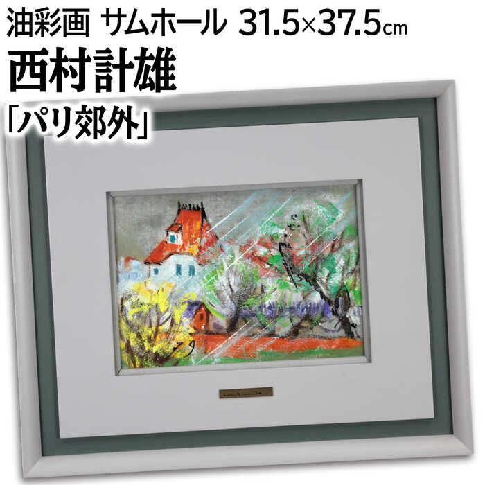 西村 淳『肥後椿』日本画【真作保証】 絵画 西村 淳『肥後椿』日本画【真作保証】 絵画 - メルカリ