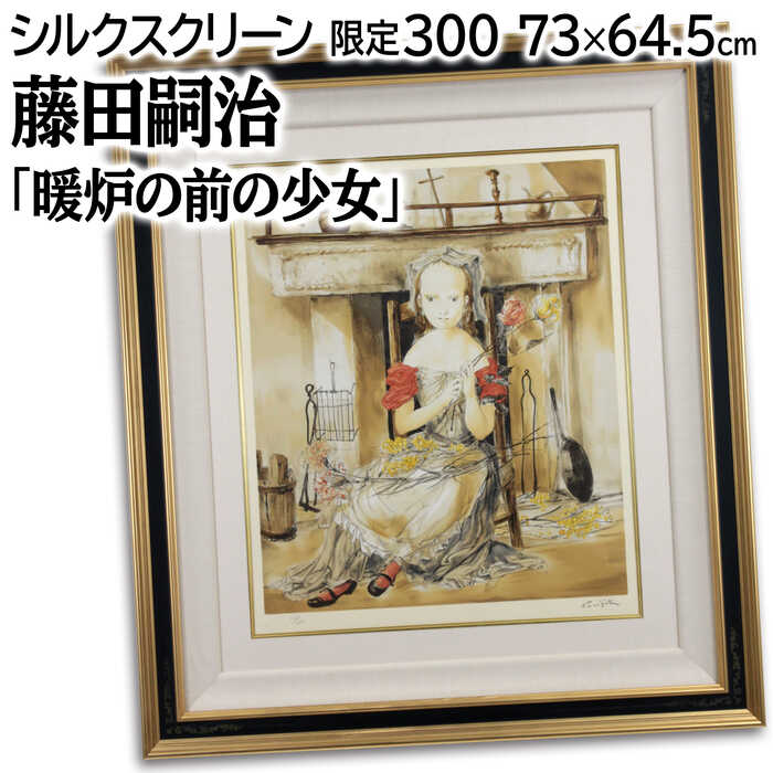エルテ 「スターフロント」 シルクスクリーン 版画 絵画の通販