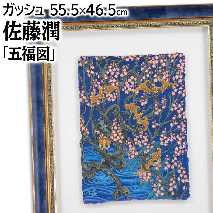 楽天市場】絵画 佐藤進 水彩画 『人形（花模様）』 人形 静物