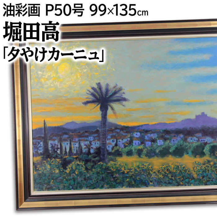 油絵・油彩画『月夜のオンフルール港』 東 弘孝 『月夜のオンフルール』 油彩画 - 北海道画廊