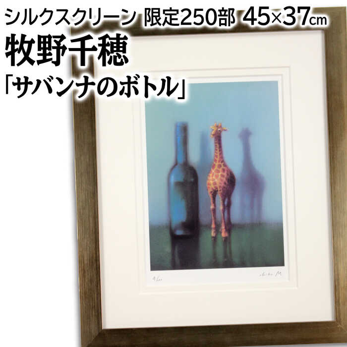 楽天市場】牧野 千穂 絵画・アート(版画額装品)/前夜/動物