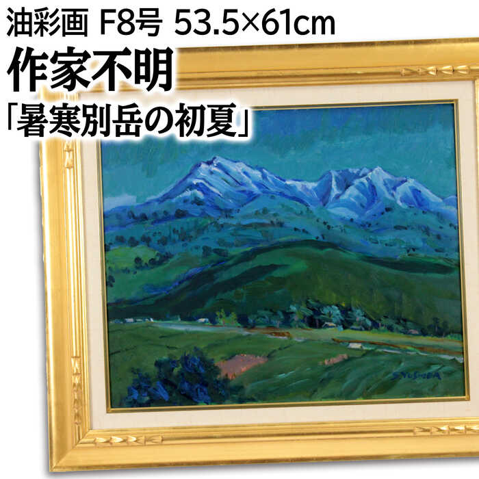 楽天市場】【作家名】鎮西直秀 【作品名】遥かなる北海道 流氷