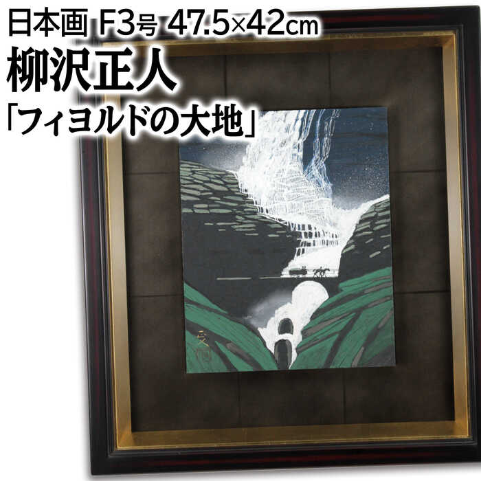 楽天市場】柳沢 正人「神の棲む街 フィレンツェ（イタリア）」日本画