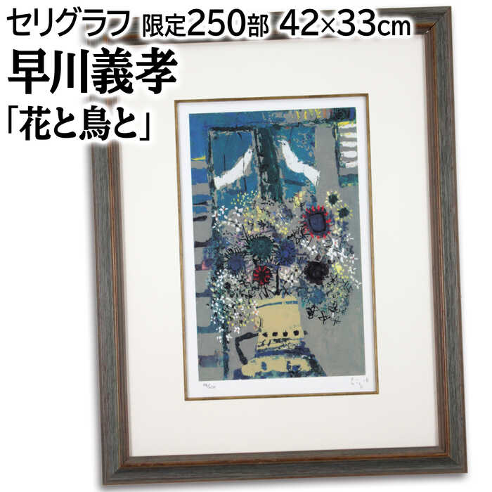 早川義孝 「星夜」 セリグラフ 絵画 早川義孝 「星夜」 セリグラフ 絵画 - 北海道画廊