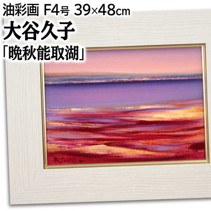 楽天市場】絵画 黒木普子 油絵・油彩画 『寒くな～い』 人物