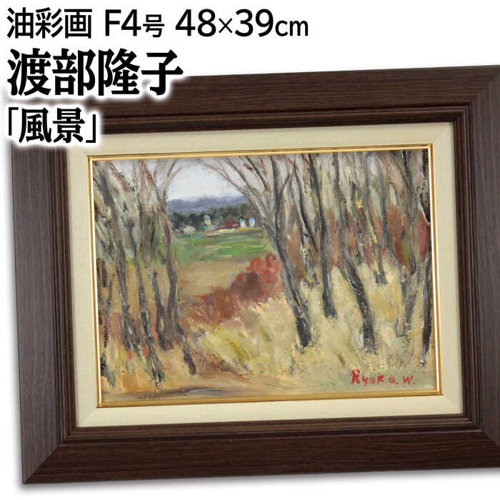 楽天市場】絵画 竹内庸悦 リトグラフ 版画 『水辺の白い家』 家 川 木