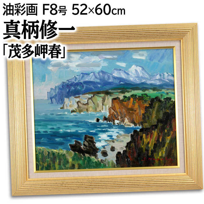 金丸直衛『美岬灯台と原野』油彩画【真作保証】 絵画 金丸直衛 『美岬灯台と原野』 油彩画 - 北海道画廊