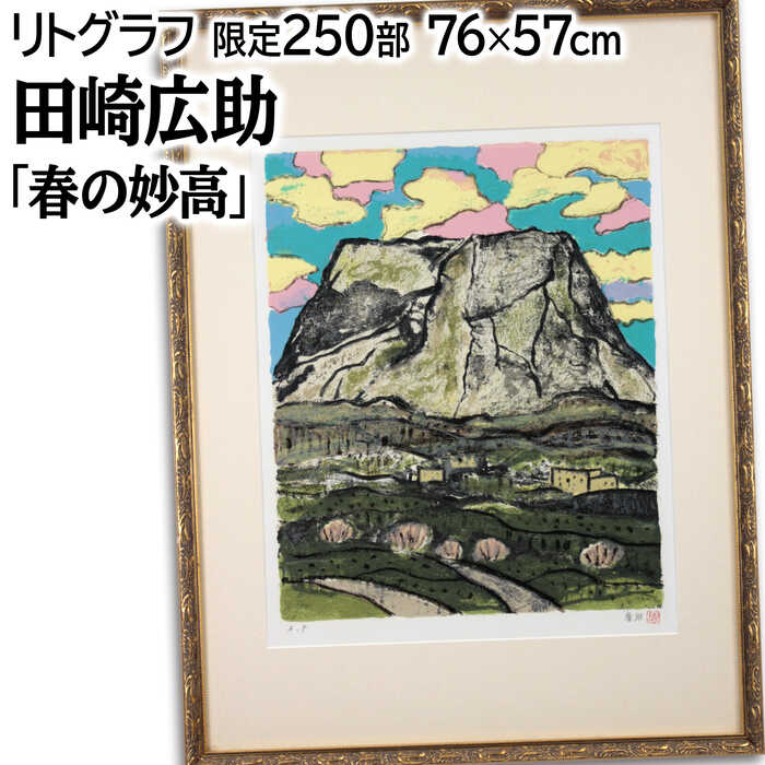 楽天市場】山 絵画 乗鞍岳 風景画 油絵 晩秋 高瀬三郎 「新雪の乗鞍岳