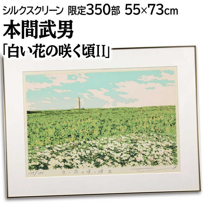 楽天市場】絵画 間瀬武 日本画 『椿（関東月見草）』 植物 花
