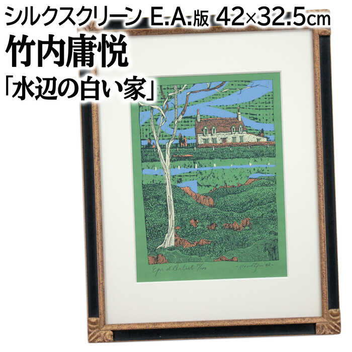 楽天市場】絵画 萩原常良 木版画 『前富良野岳』 家 山 木 雪