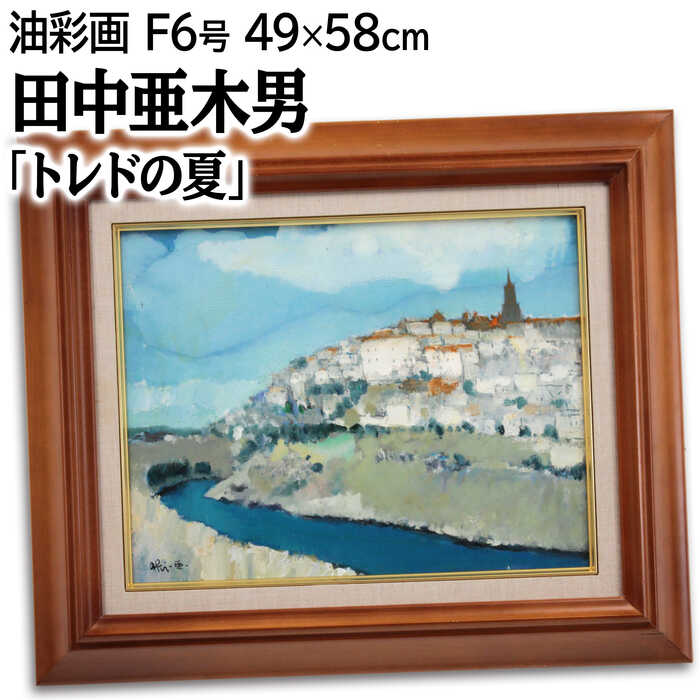 油絵・油彩画『月夜のオンフルール港』 東 弘孝 『月夜のオンフルール』 油彩画 - 北海道画廊