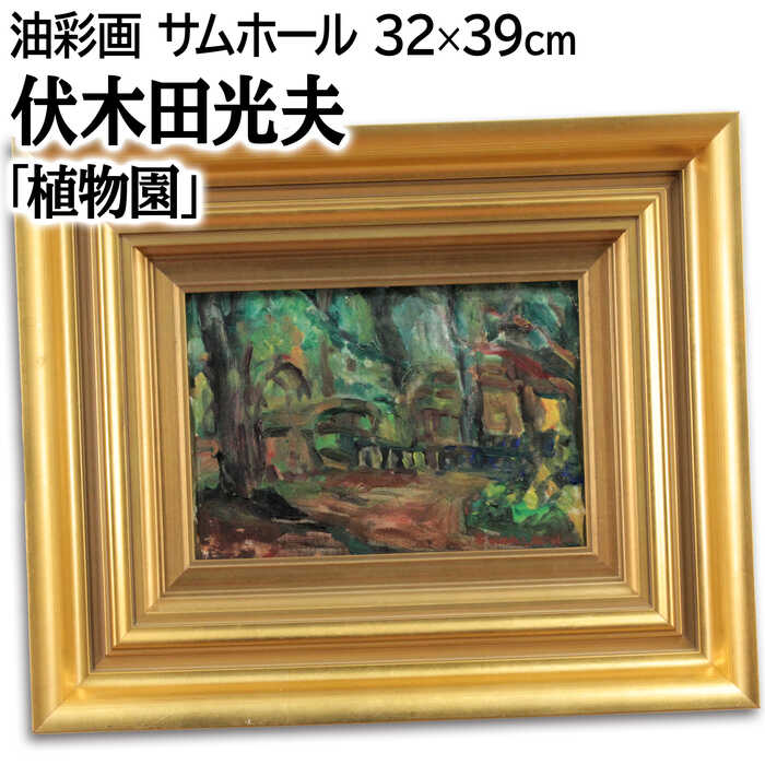 藤倉英幸『いろどりの丘』シルクスクリーン 藤倉英幸 『いろどりの丘』 シルクスクリーン - 北海道画廊