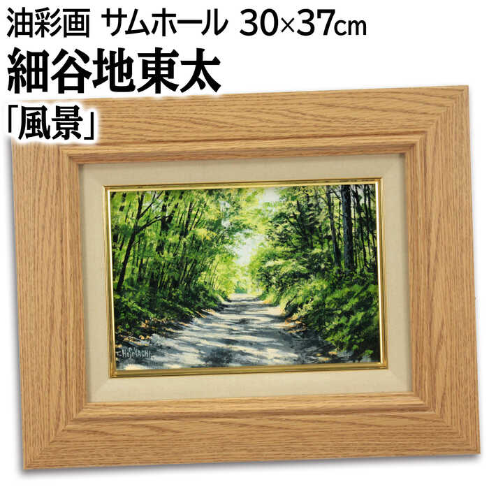 楽天市場】絵画 細井四治郎 ガッシュ 『美瑛より十勝岳を望む