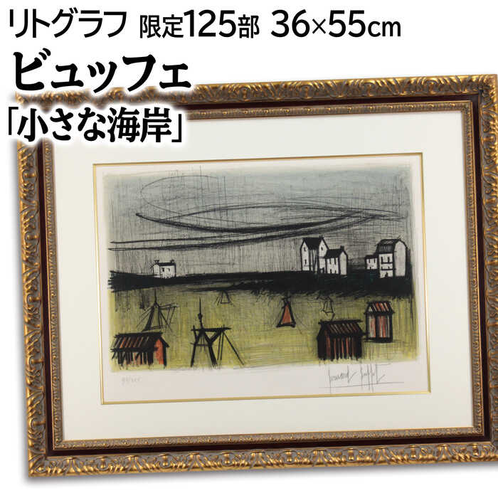 ベルナール・カトラン『レモンのかごのある小さな静物』【リトグラフ】額付き ベルナール・カトラン 『レモンバスケットのある小さな静物