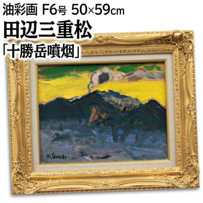 楽天市場】絵画 田中稔 油絵・油彩画 『池畔風景』 建造物 木 池 風景