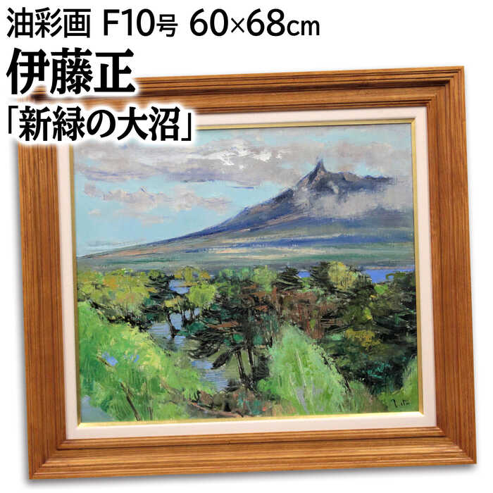 斎藤紅一『新緑の道庁』油彩画 絵画 楽天市場】絵画 斎藤紅一 油絵・油彩画 『新緑の道庁』 建造物