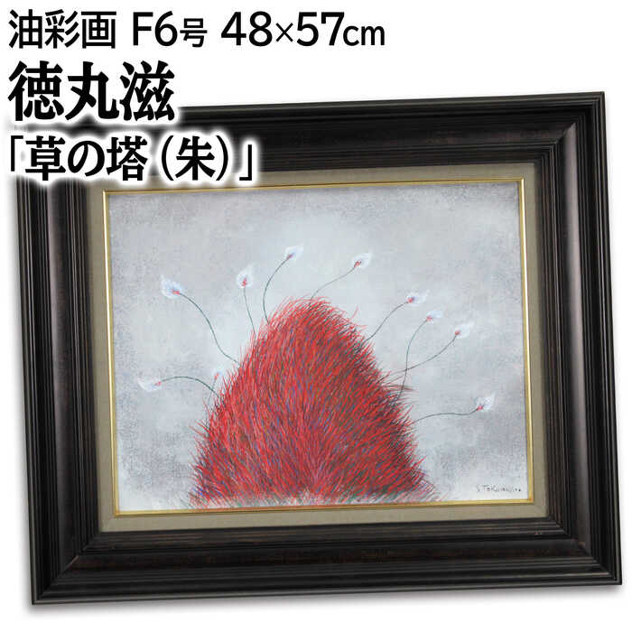 楽天市場】絵画 石谷徳仁 油絵・油彩画 『カトレア』 果実 果物 花