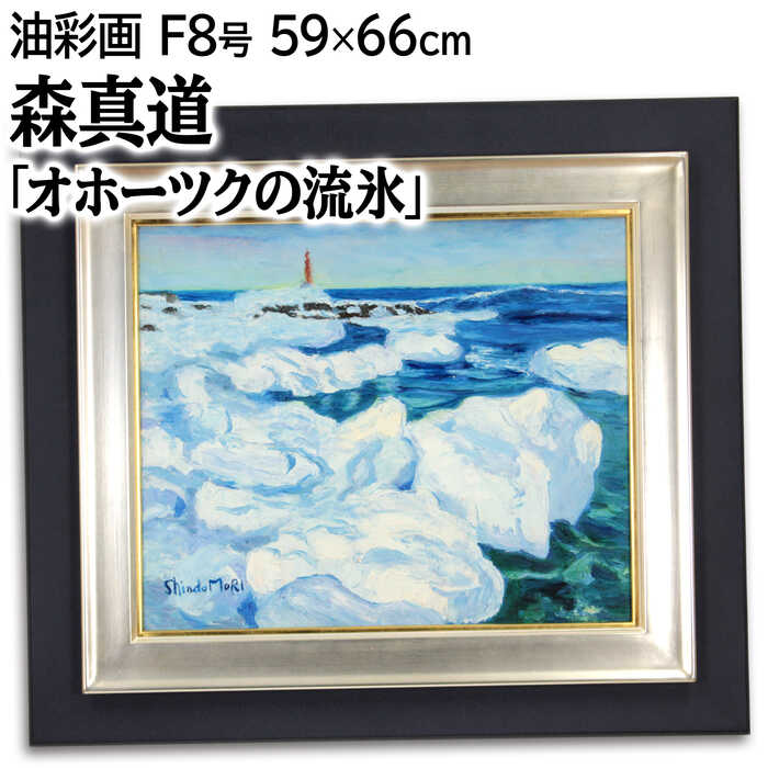 楽天市場】絵画 高森明 油絵・油彩画 『余市の建物』 建造物 木