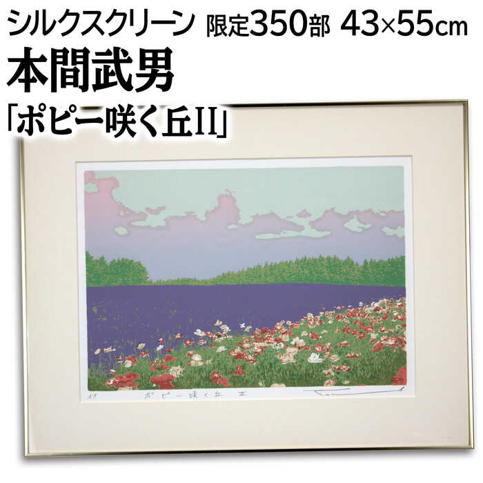 楽天市場】絵画 本間武男 シルクスクリーン 版画 『ラベンダー