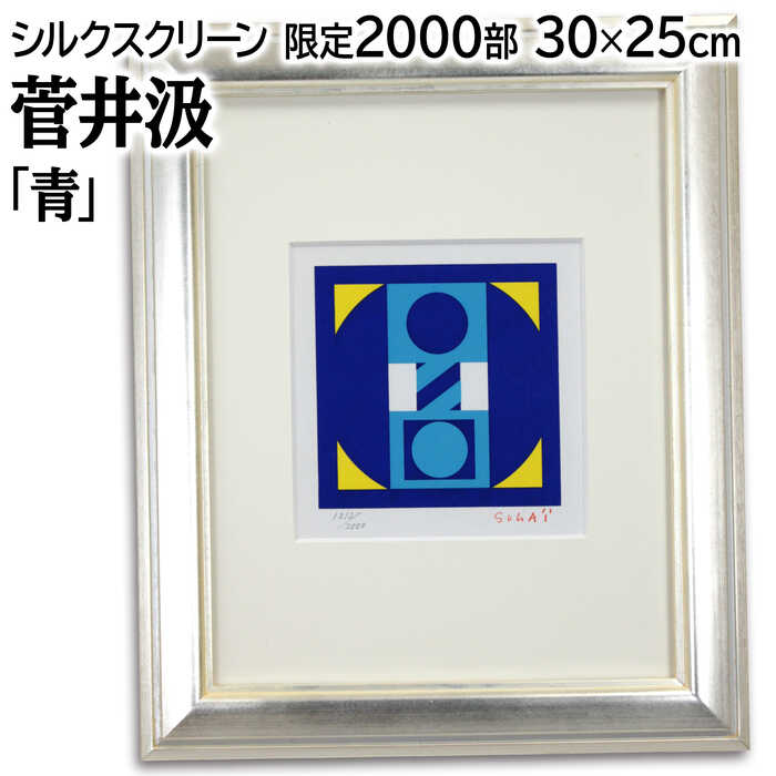 ナ*マ様 菅井汲　リトグラフ ときの忘れもの 菅井汲 Kumi SUGAI