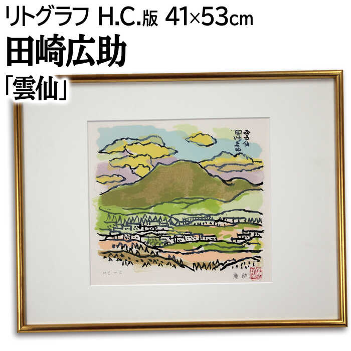 楽天市場】絵画 大沢昌助 リトグラフ 版画 『青からのはじまり』 抽象