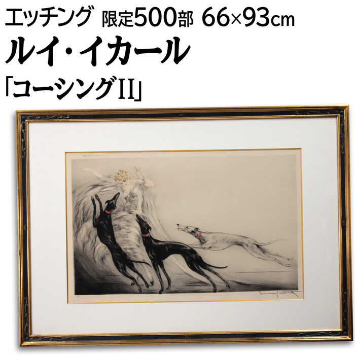 ルイ・イカール、春の花売り、希少限定額装用画集より、新品高級額装付