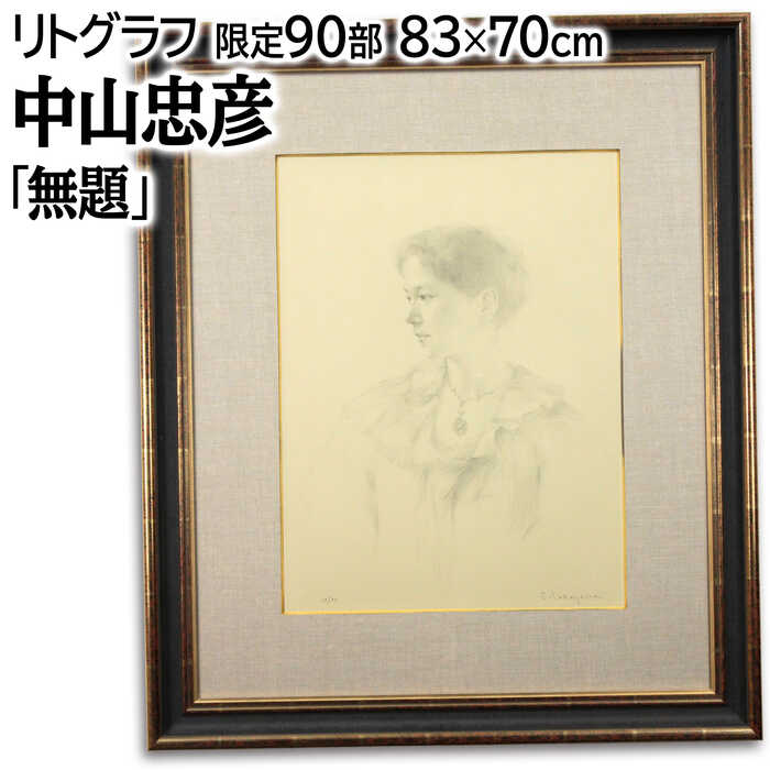 優しき相貌　1－Ｇ／中山忠彦 (銅版画) 06061402 銅版画 中山忠彦 「優しき相貌 1－G」商品番号06061402- 絵の