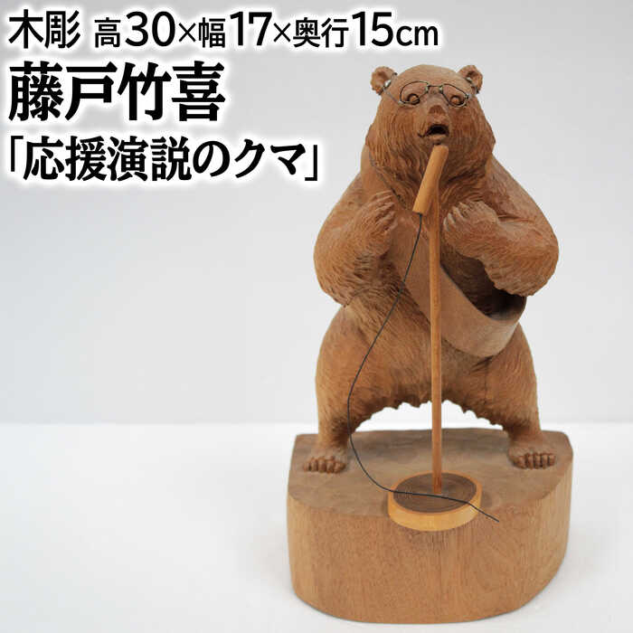 楽天市場】【置物】木彫り熊 (鮭喰い) | アイヌ工芸 : BECOS伝統工芸