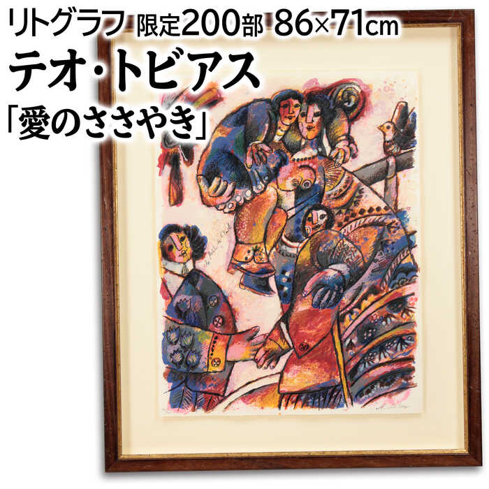 トビアスのリトグラフ トビアスのリトグラフ