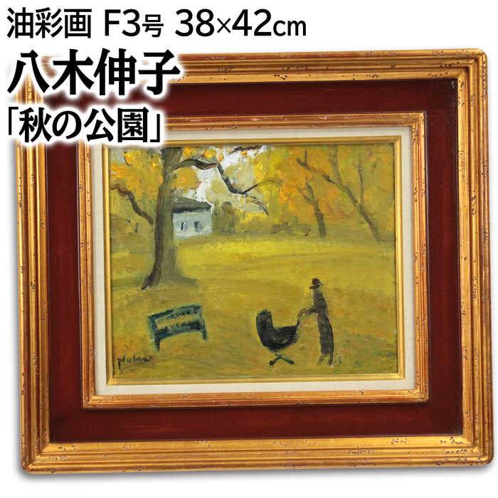 楽天市場】絵画 八木伸子 水彩画 『セーヌの橋』 川 橋 風景 外国風景