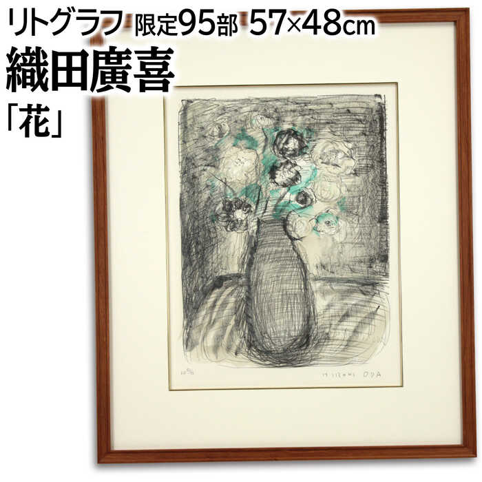 楽天市場】花 絵画 風景画 版画 リトグラフ イーダ・ヴァリッキオ