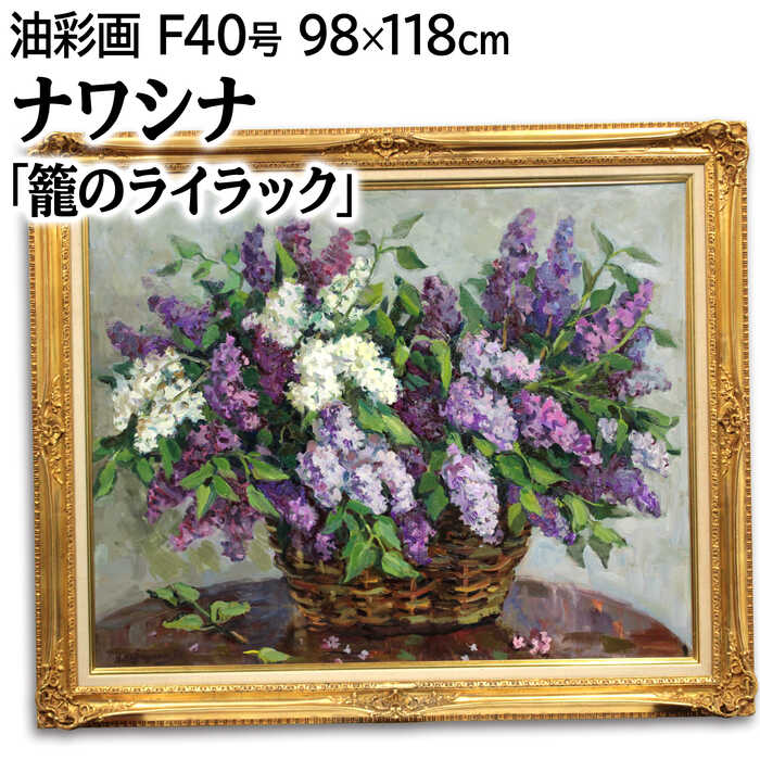 楽天市場】絵画 長原担 油絵・油彩画 『百合と桔梗』 花 静物 カラフル