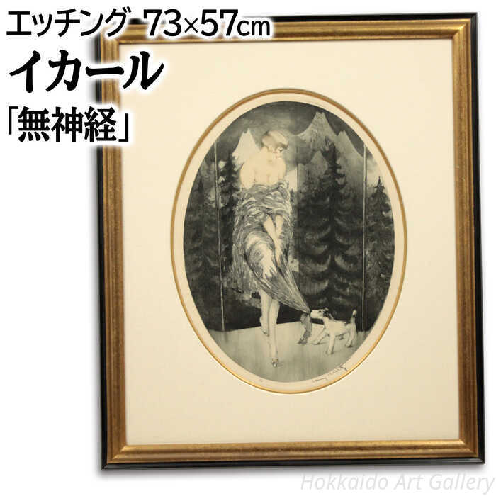 楽天市場】ルイ・イカール リリィ 人物画 絵画 女性 アールデコ