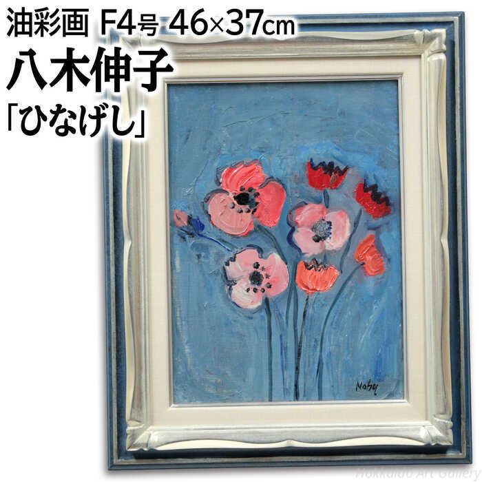 楽天市場】絵画 八木伸子 油絵・油彩画 『萩』 植物 花 葉 秋 優しい