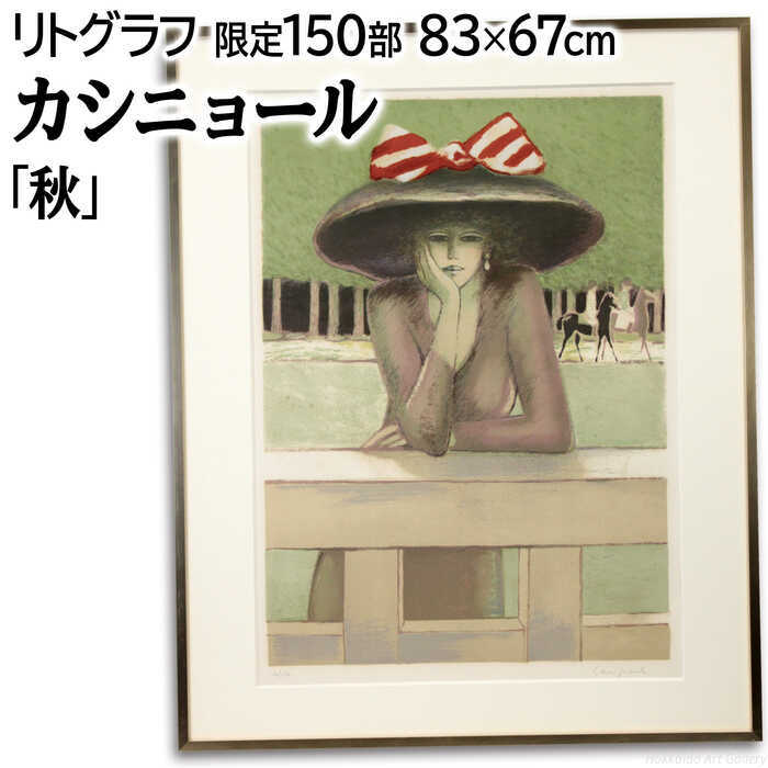 楽天市場】ジャン・ピエール・カシニョール 「開かれた窓」 絵画