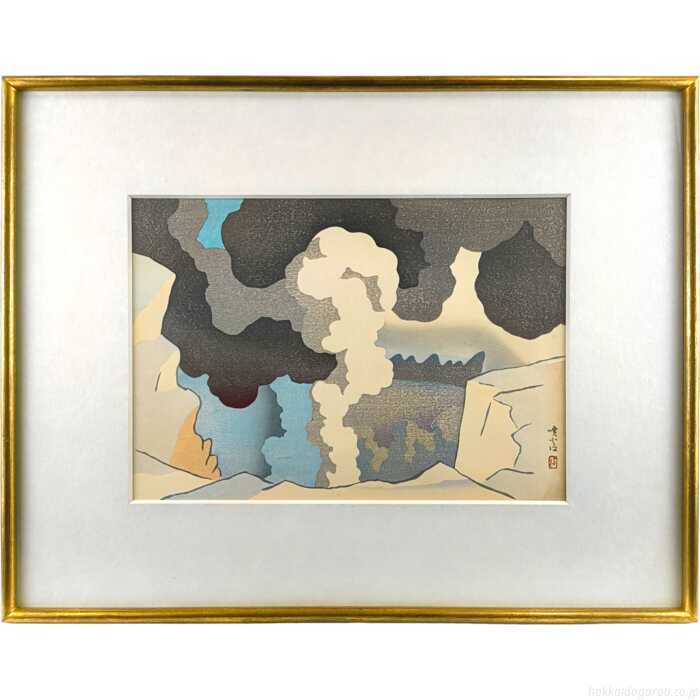 坂本繁二郎 木版画 『阿蘇五景・噴火口』 絵画|北海道画廊 店