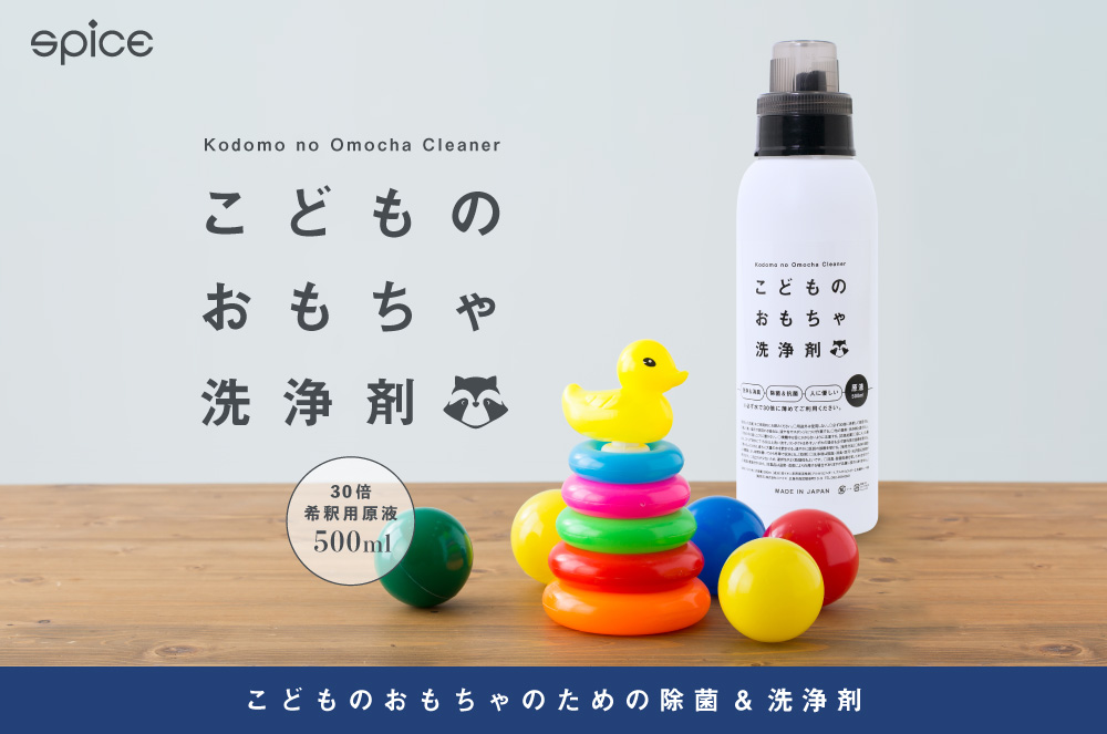 楽天市場 ペットや赤ちゃんにも安心 30倍希釈用 500ml 15l相当 こどものおもちゃ洗浄剤 素材を選ばずキレイに お掃除 洗剤 クリーナー 油汚れ 水垢 皮脂 台所 お風呂 机 おもちゃ ガラス ペット 消臭 除菌 ウイルス 対策 おうち時間 N Plus