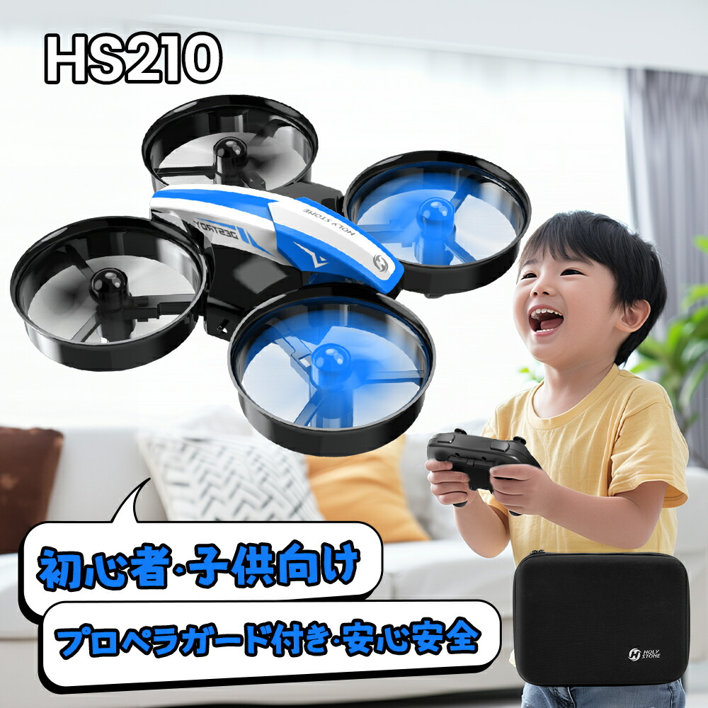 安定 安全 トイドローン Holy Stone ドローン 小型 100g未満 子供 室内 初心者 多機能 収納ケース付き バッテリー3個付き 旋回モード 手投げテイクオフモード  ヘッドレスモード モード1/２  2.4GHz 贈り物 クリスマス プレゼント 国内認証済み HS210B