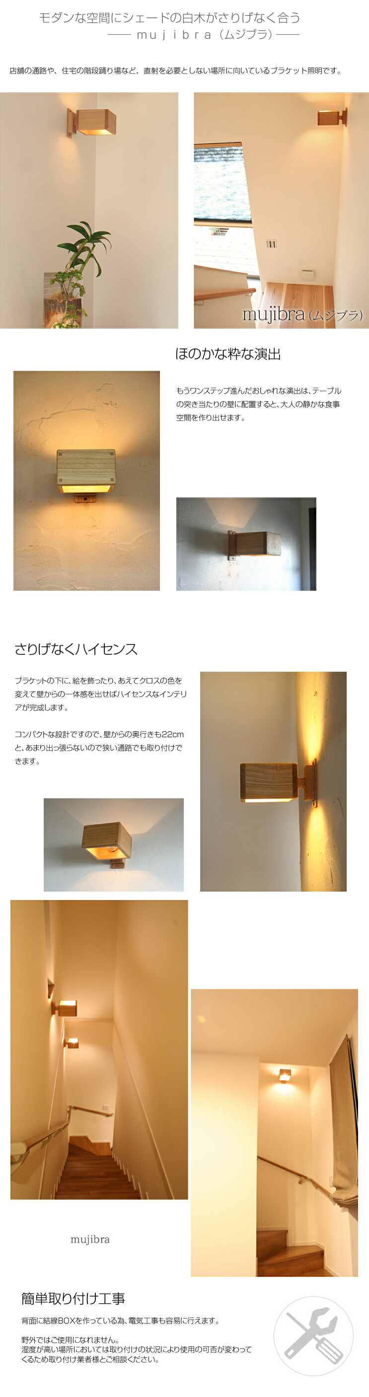 ブラケットライト 木製 通路照明 階段照明 オリジナル Mujibra 間接光 オリジナル照明屋hom 家具 Hom 照明 Mujibra ブラケット Led おしゃれ 壁付け照明 壁付け 店舗照明 玄関照明 ブラケットライト 木製 通路照明 階段照明 オリジナル Mujibra 間接光 オリジナル照明屋hom 家具 Hom 照明 Mujibra ブラケット Led おしゃれ 壁付け照明 壁付け 店舗照明 玄関照明
