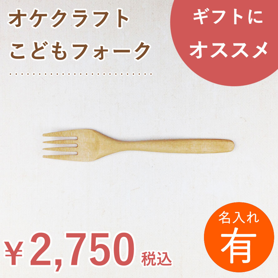 楽天市場】【名入れ】北海道のオケクラフト こども食器セット【木製品