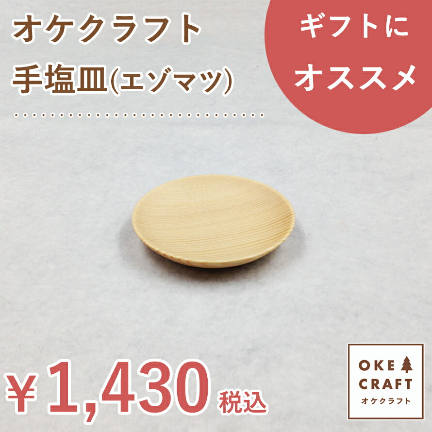 OKE-CRAFT 木製皿 大小セット 楽天市場】【名入れ】北海道のオケクラフト こども食器セット